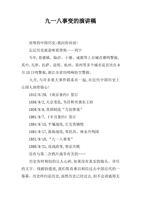 九一八事变的演讲稿