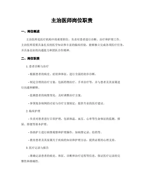 主治医师岗位职责 3