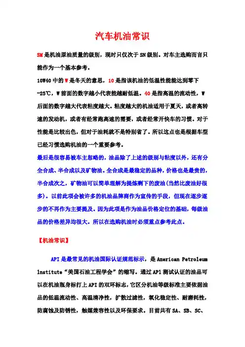 汽车机油常识