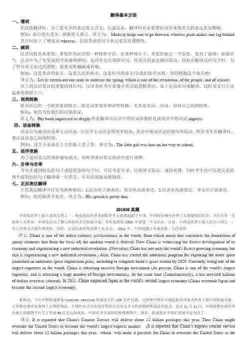 翻译方法与真题练习 2