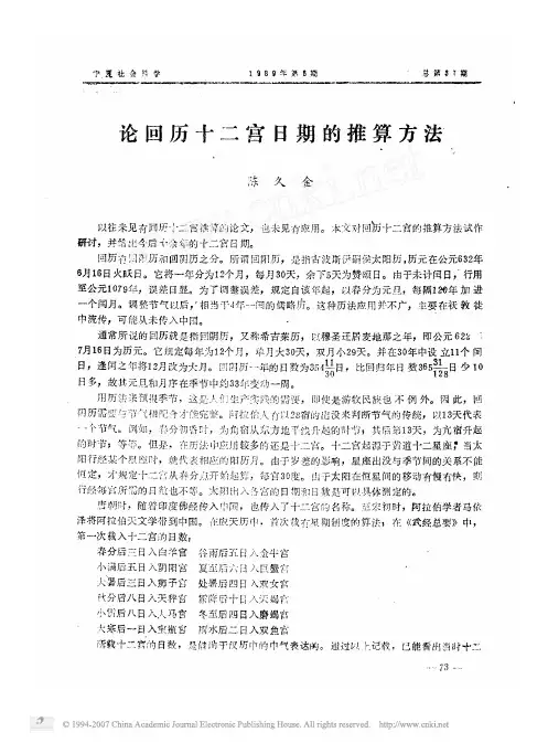 论回历十二宫日期的推算方法