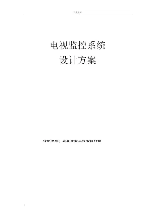 监控招标文件范本