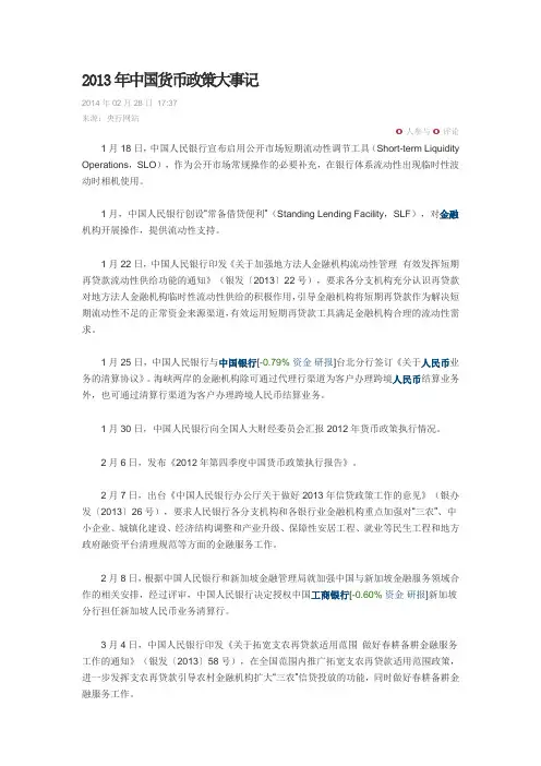 2013年中国货币政策大事记 2