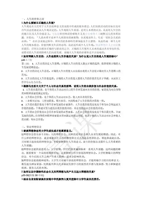 2018版(最新)思修课本课后思考答案(2)