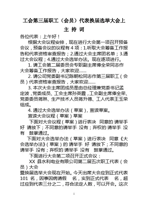 工会委员会换届大会主持词