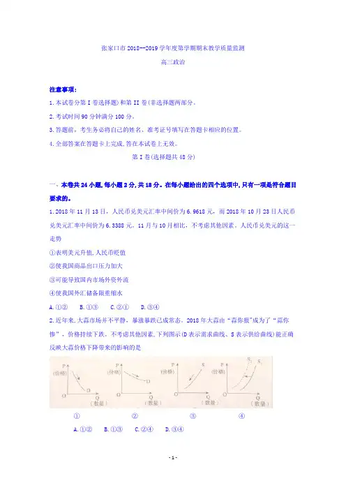 河北省张家口市2019届高三上学期期末考试政治试题 Word版含答案