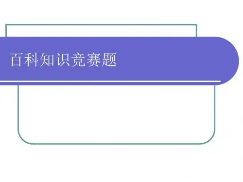 百科知识