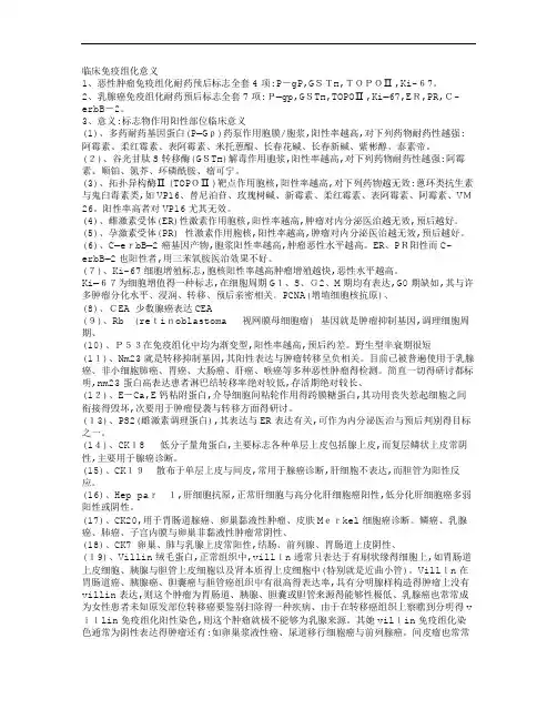 免疫组化临床意义