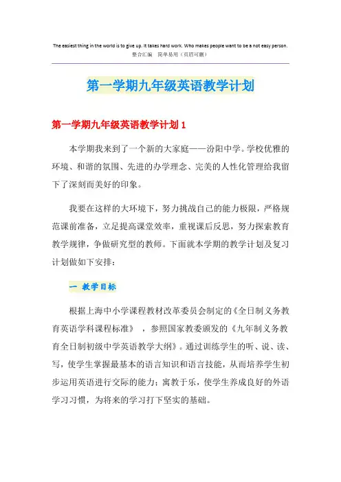 第一学期九年级英语教学计划