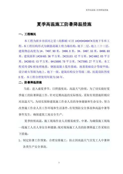 夏季高温施工防暑降温措施 3