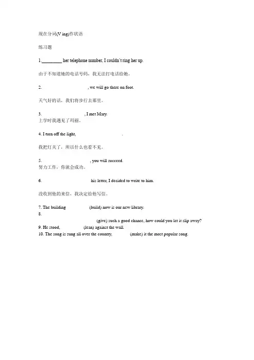 现在分词作状语及习题_现在分词Ving作状语