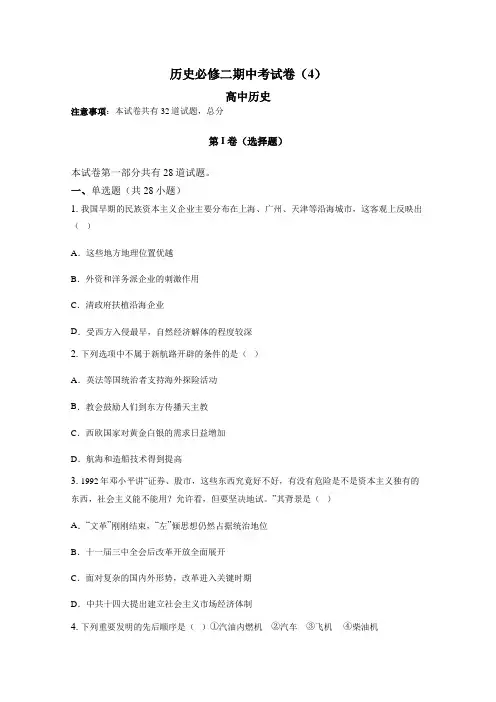 历史必修二期中考试卷(4)