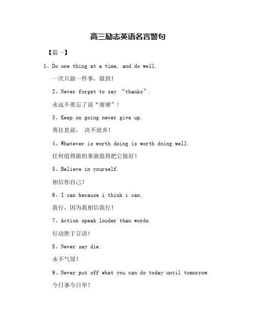 高三励志英语名言警句