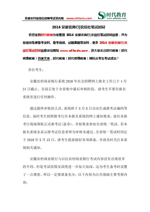 2016安徽农商行农信社笔试时间