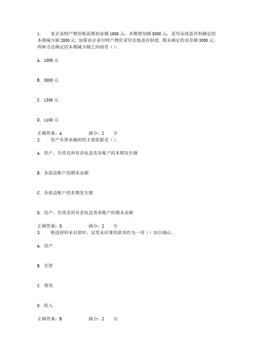 17秋北理工《会计学(人力资源管理专业)》在线作业