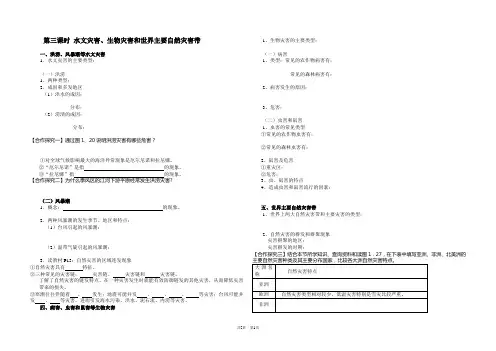 第二节 主要自然灾害的形成与分布导学案水文灾害