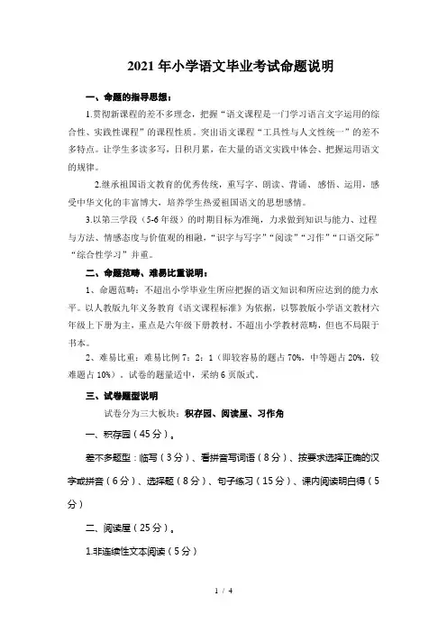 2021年小学语文毕业考试命题说明