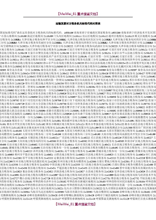 【9A文】税务机关标准代码对照表