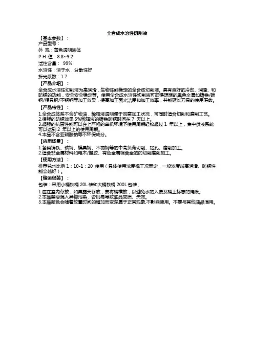 全合成水溶性切削液