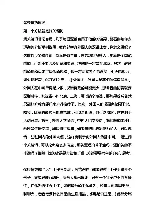 一个公务员过来人面试的答题技巧概述