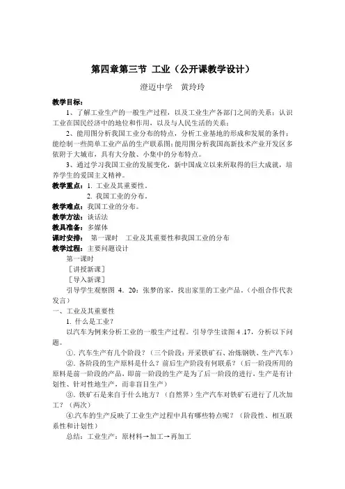 2016八年级地理上册第四章第三节_工业_教学设计