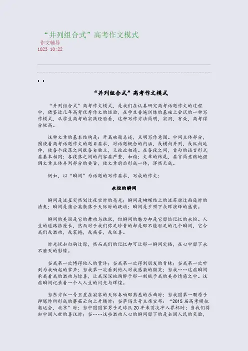 “并列组合式”高考作文模式(整理精校版)