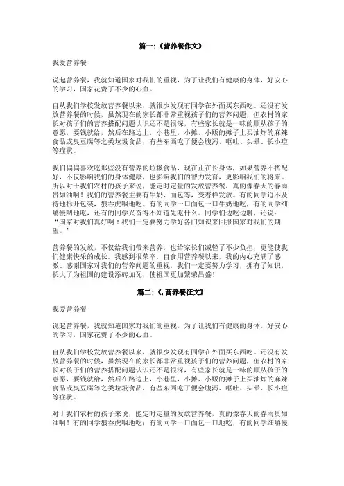我与营养餐的征文