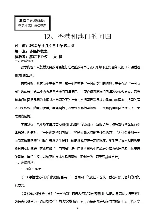 《香港澳门的回归》教案