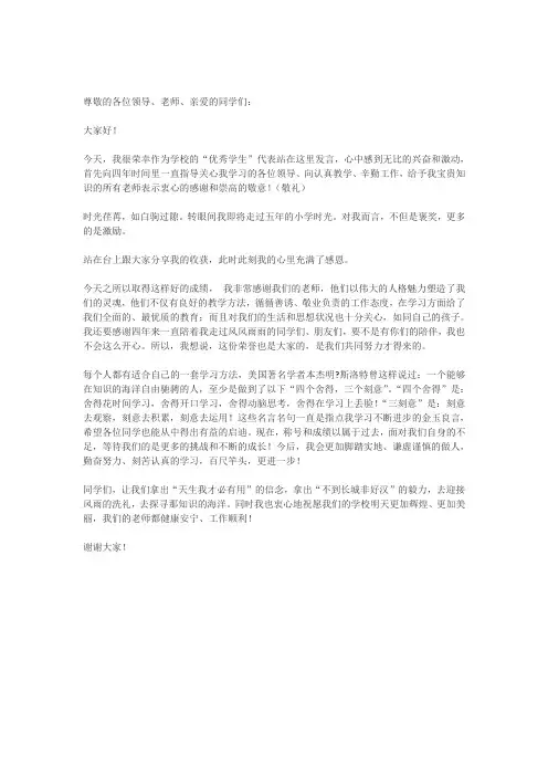 优秀学生发言稿