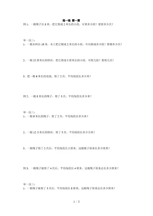 二年级奥数:连一连 剪一剪