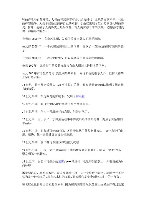 鞋的来源