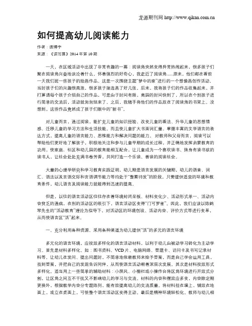 如何提高幼儿阅读能力