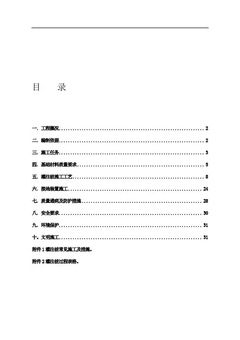 电力铁塔灌注桩施工方案