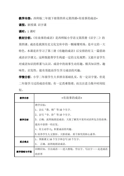 西南师大版二年级语文下册《字二 第四单元  有故事的成语》教案_10