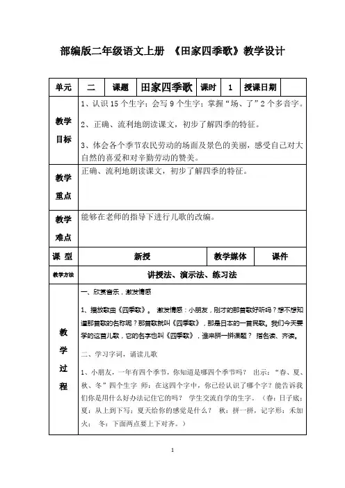 部编版二年级语文上册 《田家四季歌》教学设计
