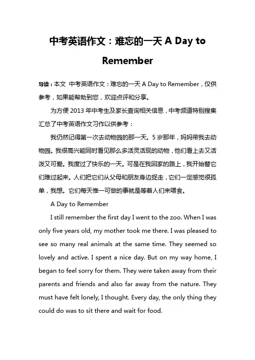 中考英语作文：难忘的一天A Day to Remember