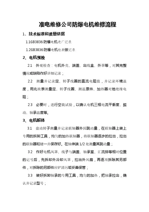 防爆电机维修流程