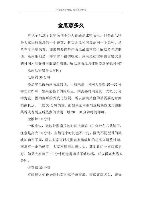 金瓜蒸多久