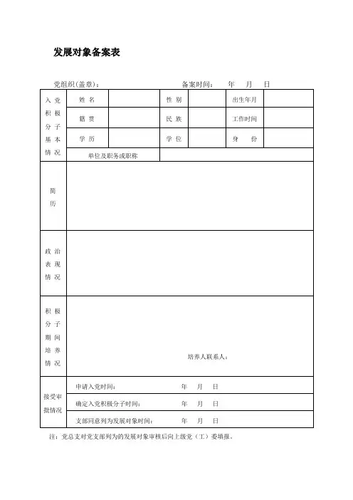 发展对象备案表2018