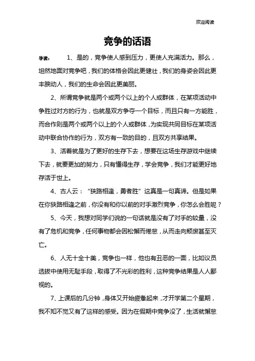 竞争的话语