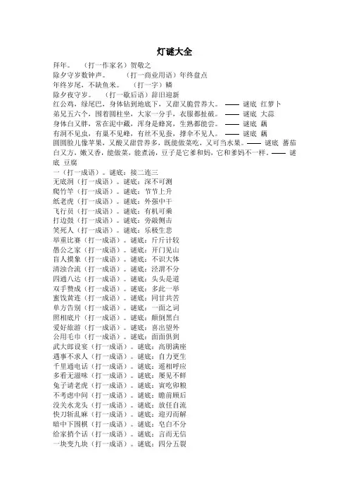 灯谜大全