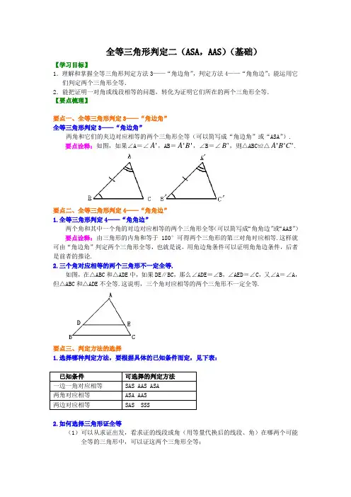 人教版数学八上第7讲全等三角形判定二(ASA,AAS)(基础)知识讲解
