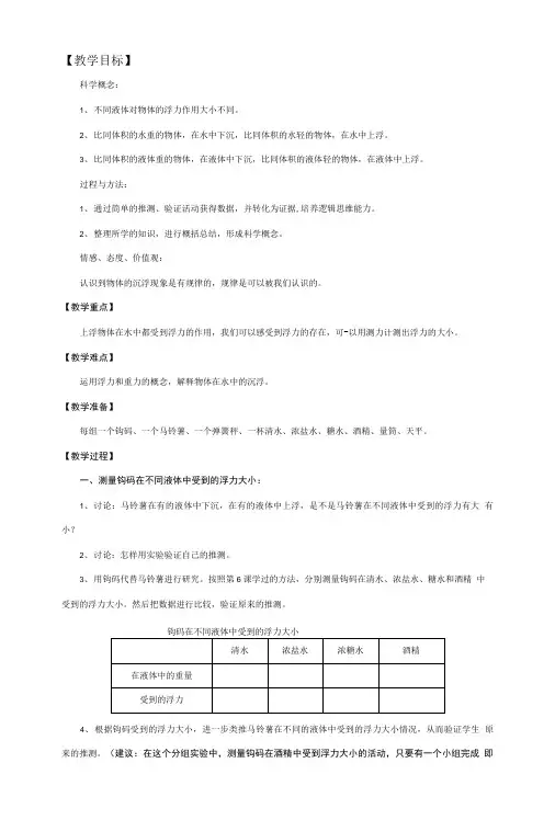 《探索马铃薯沉浮的原因》教学设计.doc