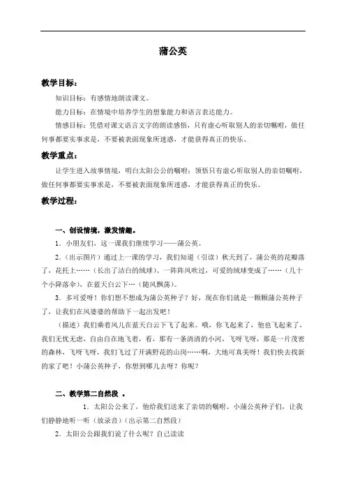 (苏教版)三年级语文上册教案 蒲公英