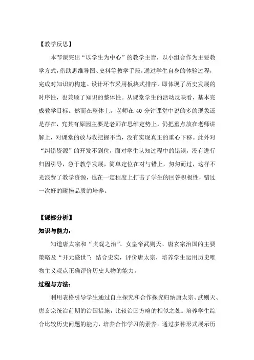 初中历史_从“贞观之治”到“开元盛世”教学设计学情分析教材分析课后反思