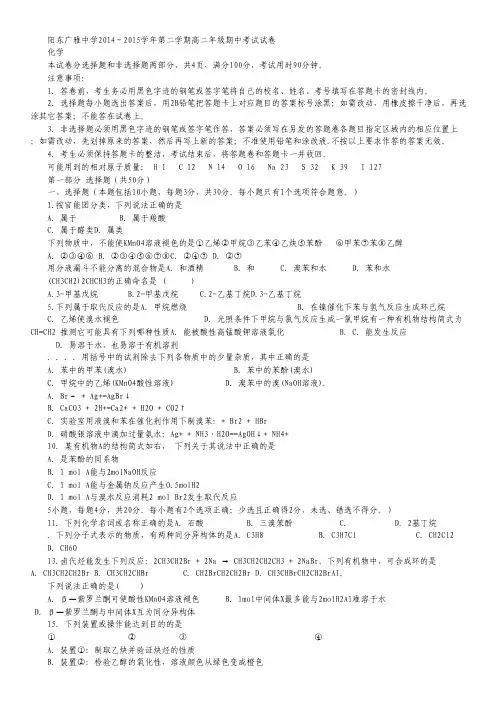 广东省阳东广雅中学2014-2015学年高二下学期期中考试化学(理)试卷.pdf