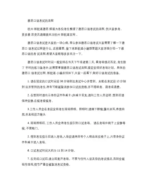 雅思口语考试的流程