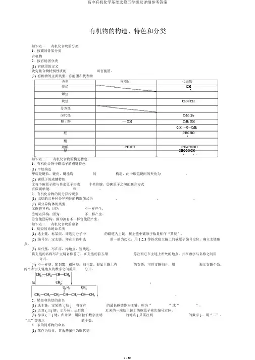 高中有机化学基础选修五学案及详细参考答案