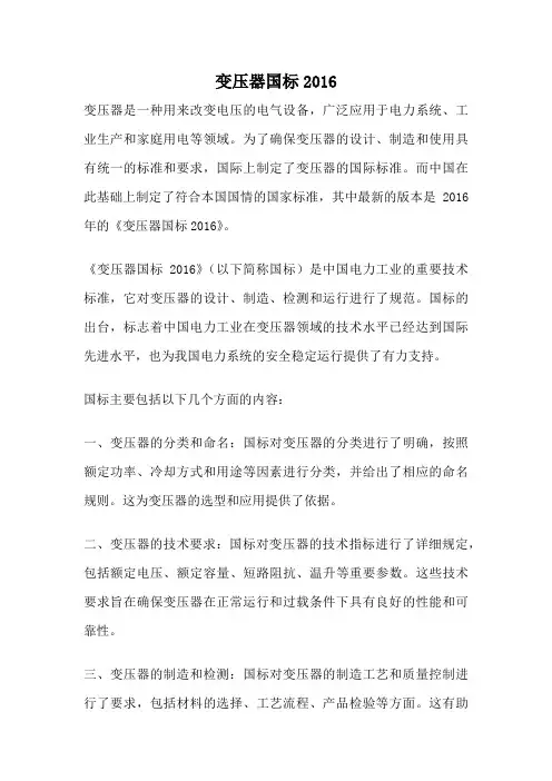 变压器国标2016