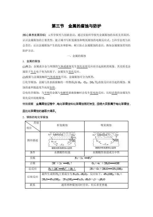 化学 人教版选择性必修1第四章 第三节 金属的腐蚀与防护